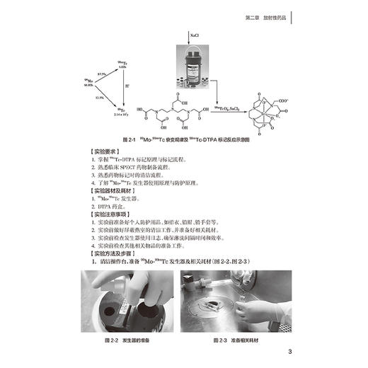 核医学影像技术学实验教程 十四五规划教材配套教材全国高等学校配套教材 孙夕林 黄钢 主编 供医学影像技术专业用 人民卫生出版社 商品图4