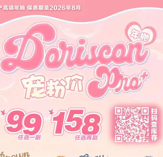 【保质期到2026.8月】Doriscon Pro线清仓活动款·焦糖蜜棕/摩卡浅灰/松仁琥珀/枫丹白露·14.2mm·中等着色 商品图0