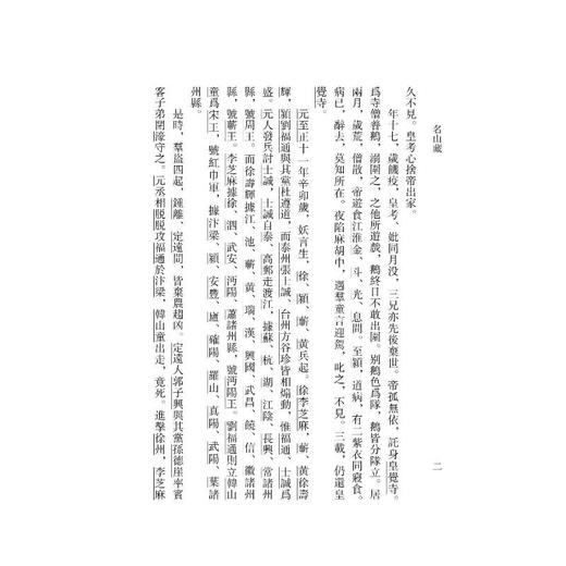 名山藏（全六册） 商品图3