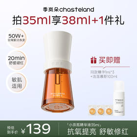 【全网爆款】季岚朵小茶瓶肌底修护精华液2.0升级版抗氧提亮舒敏修红