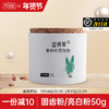 养瑞和·齿将军丨固齿粉·亮白粉·50g/罐·草本古方 无化工零添加 商品缩略图0