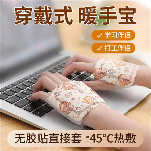 【福利❗️9.9抢20片🔥穿戴式暖手宝】免充电，开袋即热，温暖不烫，学习工作好搭档！冬天暖宝宝贴手握自发热暖贴学生暖手蛋 商品图0