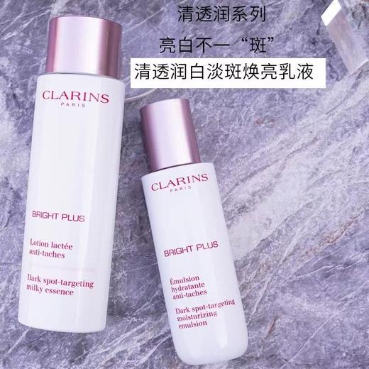 Clarins/娇韵诗水乳两件套 祛BAN乳液保湿牛奶水 清爽/滋润 商品图1