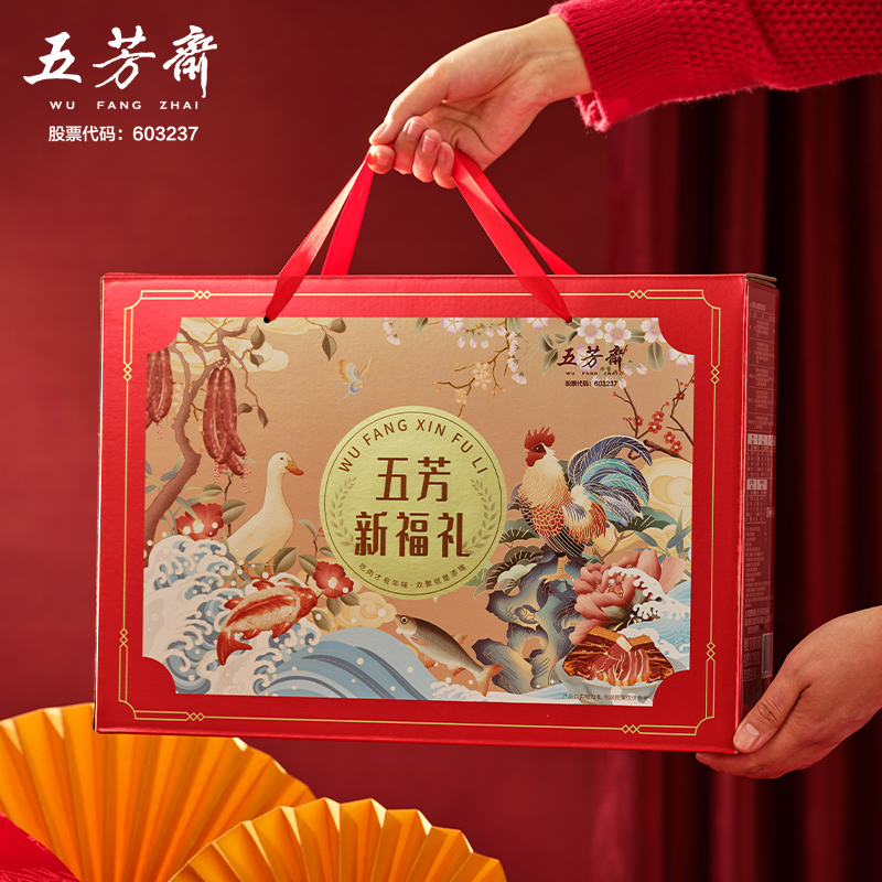 【礼盒团购】五芳斋 五芳新福礼礼盒 新年送礼送长辈老年人卤味熟食即食 过春节年货礼盒礼品 1830克