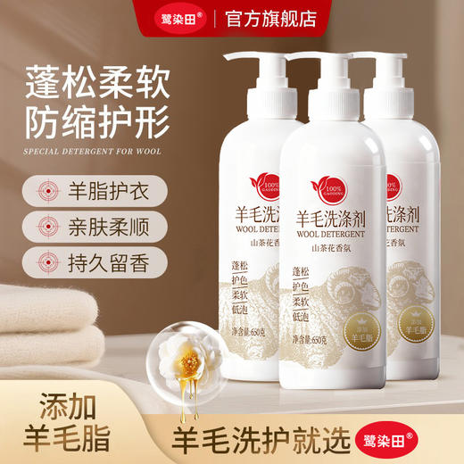 【羊毛羊绒洗涤剂】防缩水防发硬蓬松柔顺山茶花留香洗涤剂 商品图3
