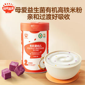 秋田满满有机婴幼儿钙铁锌益生菌胚芽米粉(南瓜紫薯)258g