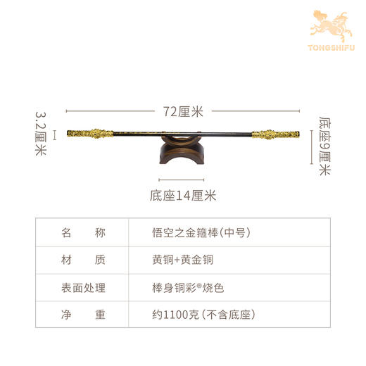 铜师傅《悟空之金箍棒》齐天大圣孙悟空如意金箍棒桌面铜摆件 商品图8