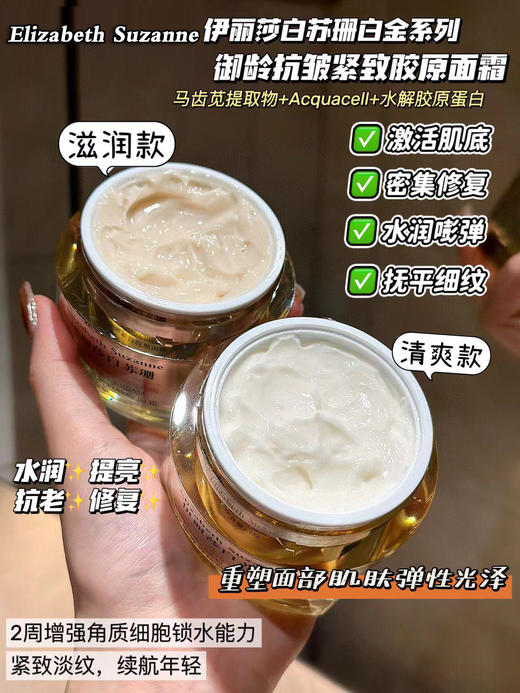 伊丽莎白苏珊白金系列 清爽版乳霜 滋润版面霜 商品图2
