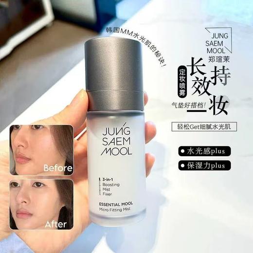 韩国郑瑄茉定妆面霜喷雾  三合一持久控油保湿补水不脱妆持妆 商品图3