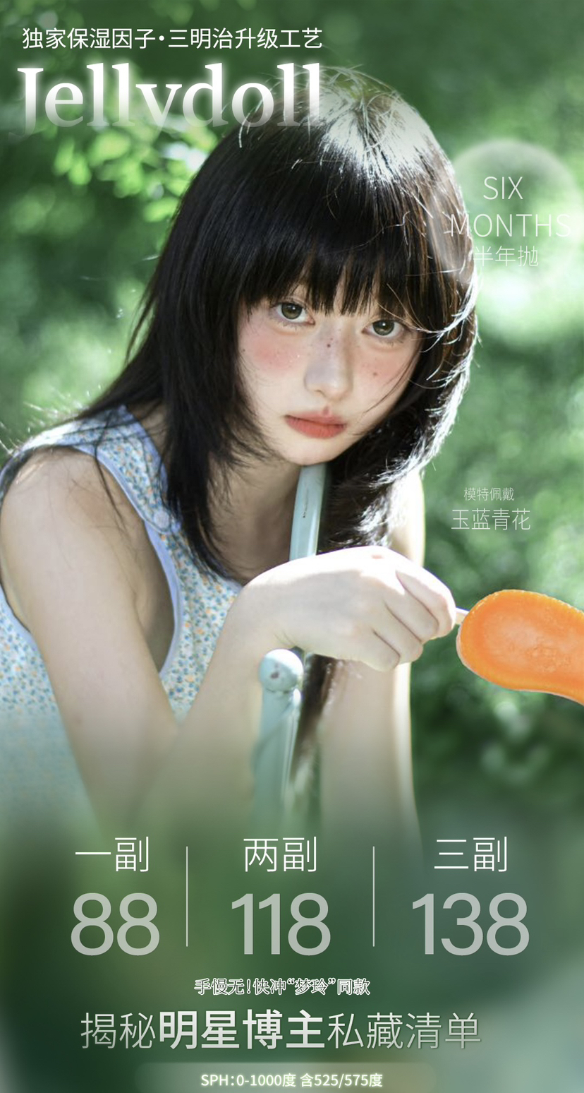 Jellydoll半年抛活动一副78 两副108 三副128送盒 热卖款可可球/山茶花/玉蓝青花