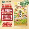 五米常香有机五常大米 原粮稻花香2号 5斤真空装 有机大米 当季新米 /粮油调味 /米 /稻花香米 商品缩略图2