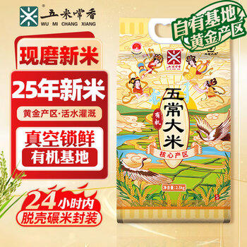 五米常香有机五常大米 原粮稻花香2号 5斤真空装 有机大米 当季新米 /粮油调味 /米 /稻花香米 商品图2
