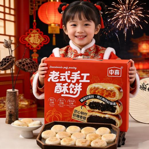 【舌尖上的美味❗️老式手工酥饼礼盒】甄选品质原料制作，多层口感层层美味，软糯香甜回味无穷，好吃美味带回家，共享佳节好味，送礼大气更有面，下午茶休闲小吃茶点心，马年新年送礼好物年货礼盒L 商品图3