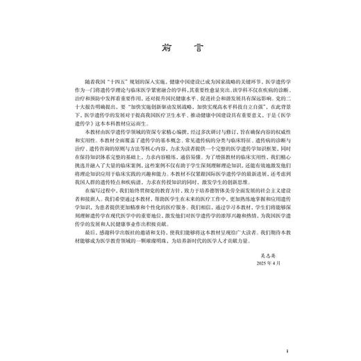 医学遗传学 十四五普通高等教育本科规划教材 吴志英 本书可供临床、检验、口腔、预防及护理等专业的学生使用 科学出版社 商品图2