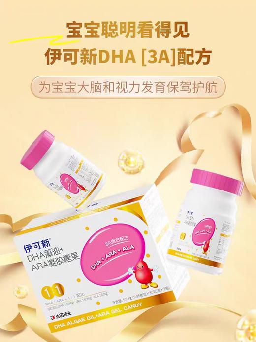 伊可新品牌 DHA60粒装 商品图7