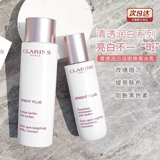 Clarins/娇韵诗水乳两件套 祛BAN乳液保湿牛奶水 清爽/滋润 商品图2