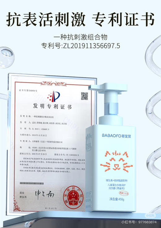 芭宝菲儿童蛋白多维润护洗发露(男童用)450g 商品图8