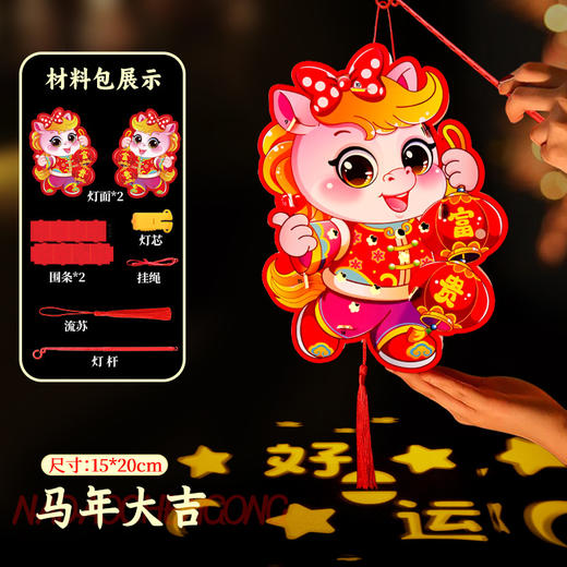 【马年限定❗️9.9抢🔥喜庆春节灯笼】带福回家，会发光能投影 光影如画 快来和影子玩游戏吧！卡通马灯笼手工diy儿童制作材料包卡通新年花灯 商品图5