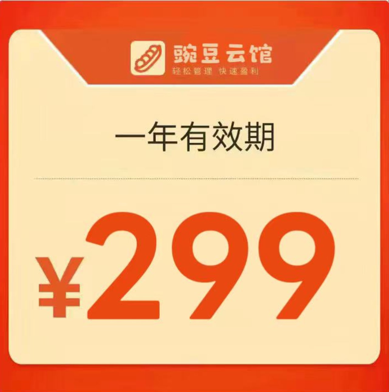 豌豆运管标准版