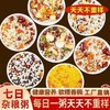 【多种口味❗️每日都有新期待🔥七日杂粮粥】甄选品质原料配比，32种食材精调7款杂粮粥，独立包装储存新鲜到家，杂粮真空八宝粥米腊八节原材料混合粥料L 商品缩略图1