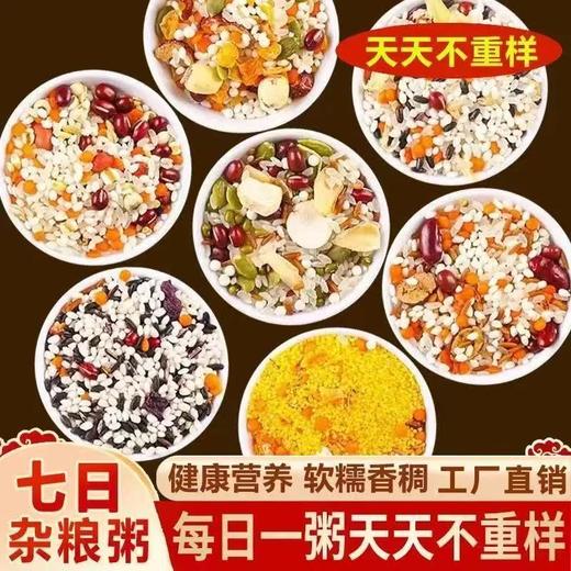 【多种口味❗️每日都有新期待🔥七日杂粮粥】甄选品质原料配比，32种食材精调7款杂粮粥，独立包装储存新鲜到家，杂粮真空八宝粥米腊八节原材料混合粥料L 商品图1