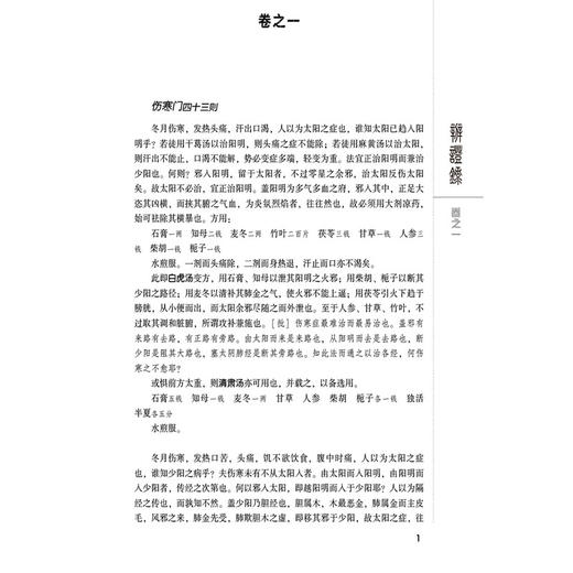 辨证录 中医非物质文化遗产临床经典名著 清 陈士铎 著 可供中医药院校师生 科研和临床工作者等 9787521456103中国医药科技出版社 商品图4