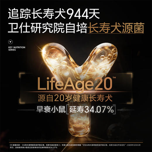 【老年LA20】卫仕老年犬专用粮长寿菌20岁关键营养LA20长寿菌1.5Kg 商品图1