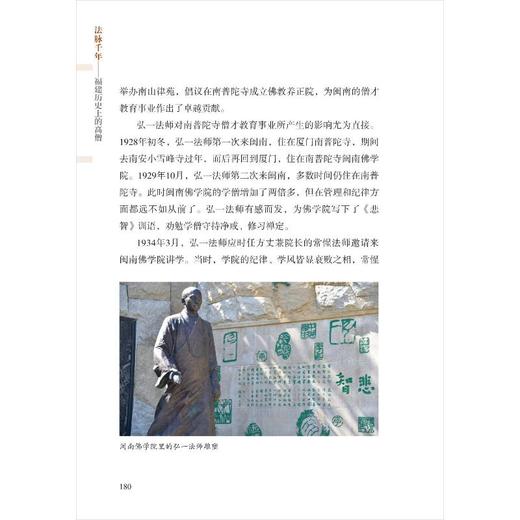 法脉千年——福建历史上的高僧 商品图4