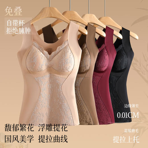 【国风浮雕❗️无痕保暖背心】高阶穿搭轻装上阵，提拉上托自然有型，温暖塑形轻盈无痕，馥郁繁花浮雕提花，固定杯免穿内衣聚拢修身打底德绒上衣女QQ 商品图1