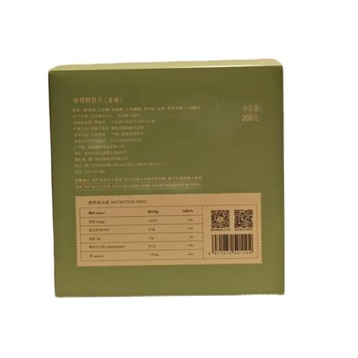 新四海香烤鳕鱼饼（原味）200g/盒 商品图1
