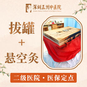 【祛湿】拔罐+悬空灸(艾灸/盒灸)｜湿气重畏寒手脚冰凉