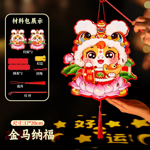 【马年限定❗️9.9抢🔥喜庆春节灯笼】带福回家，会发光能投影 光影如画 快来和影子玩游戏吧！卡通马灯笼手工diy儿童制作材料包卡通新年花灯 商品图11