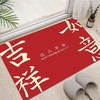 【9.9到手❗️新年限定🔥喜庆如意地毯】迎春接福，好运连连，带福回家！出入平安地垫进门入户红色喜庆脚垫防滑耐磨新年门口地垫垫子马年 商品缩略图7