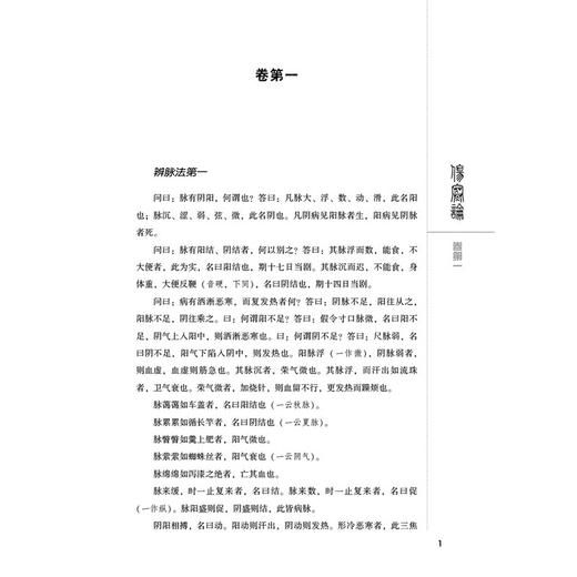 伤寒论 中医非物质文化遗产临床经典名著 汉 张仲景 著 临床医学 辨痊湿喝脉证 辨太阳病脉证并治9787521457582中国医药科技出版社 商品图3