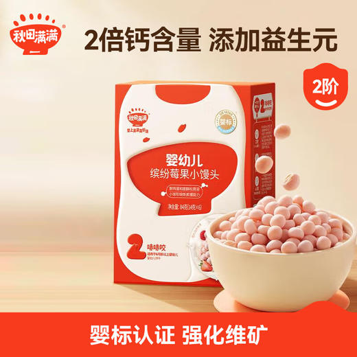 秋田满满--婴幼儿(缤纷莓果)小馒头84g 商品图0