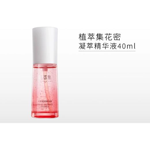 【临期26年2月】植萃集花密凝萃精华液40ml 商品图0