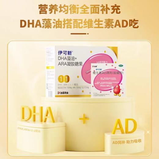 伊可新品牌 维生素AD30粒（低剂量280ug适合婴儿） 商品图5