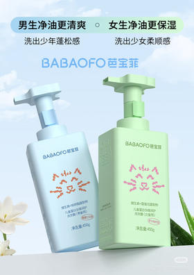 芭宝菲儿童蛋白多维润护洗发露(男童用)450g