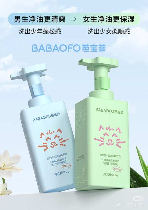 芭宝菲儿童蛋白多维润护洗发露(男童用)450g 商品图0
