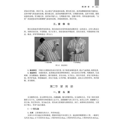 推拿诊断学 第2二版 十四五普通高等教育本科规划教材科学出版社 全国高等中医药院校推拿学专业系列教材 孙武权 赵焰 科学出版社 商品图4