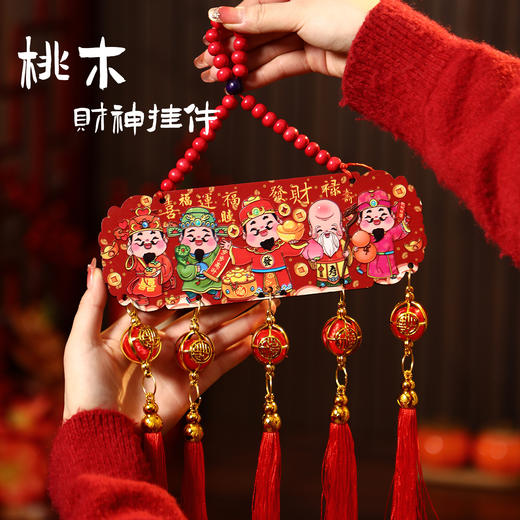 【马年限定❗️桃木财神纳福挂件】平安喜乐，万事顺遂，热热闹闹迎新春，来年日日添福气！2026新款入户门挂饰过年创意春节新年喜庆布置装饰品 商品图2