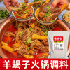 味不让羊蝎子调料商用酱料包牛羊肉火锅底料麻辣五香炖羊排羊棒骨 商品缩略图6