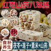 【买二送一❗山药红枣八珍糕】甄选山药、红枣、茯苓、芡实、莲子、薏米、山药、山楂、白扁豆、麦芽，瓜子仁，芝麻，花生等，老少皆宜美味健康无负担，下午茶休闲茶点小吃，传统健康轻食糕点零食 商品缩略图0