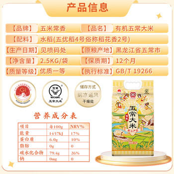 五米常香有机五常大米 原粮稻花香2号 5斤真空装 有机大米 当季新米 /粮油调味 /米 /稻花香米 商品图3