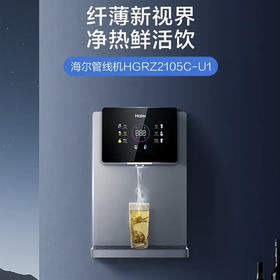海尔（Haier）管线机HGRZ2105C-U1