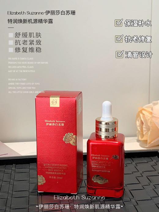 伊丽莎白苏珊·限定款护肤套盒  红石榴臻萃精华水（200ml）焕新肌源精华露（50ml）焕新肌源精华眼霜（30g） 商品图1