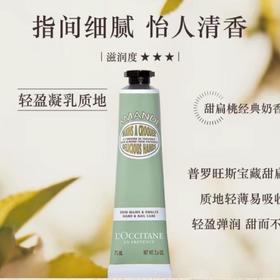 1楼欧舒丹甜扁桃护手霜75ml