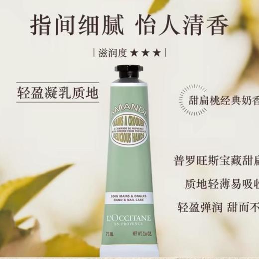 1楼欧舒丹甜扁桃护手霜75ml 商品图0