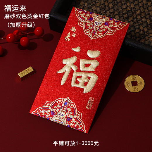 秒杀18个【新年压岁❗️开年利是送礼红包】金葱磨砂红包烫金硬纸加厚利是封结婚喜字通用高端千元红包。rf 商品图6