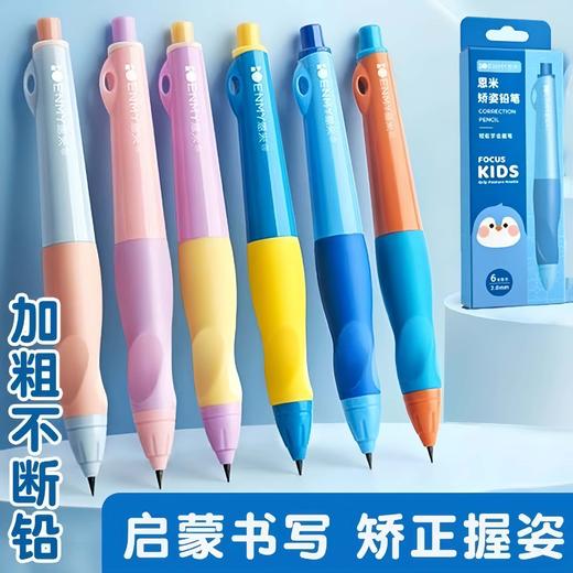开学季福利！恩米自动正姿铅笔2.0小学生无毒一二年级自动铅洞洞高颜值幼儿园永恒hb自动笔儿童按动活动控笔训练粗铅笔 商品图4